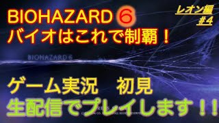 【ゲーム実況】#04 バイオハザード 6