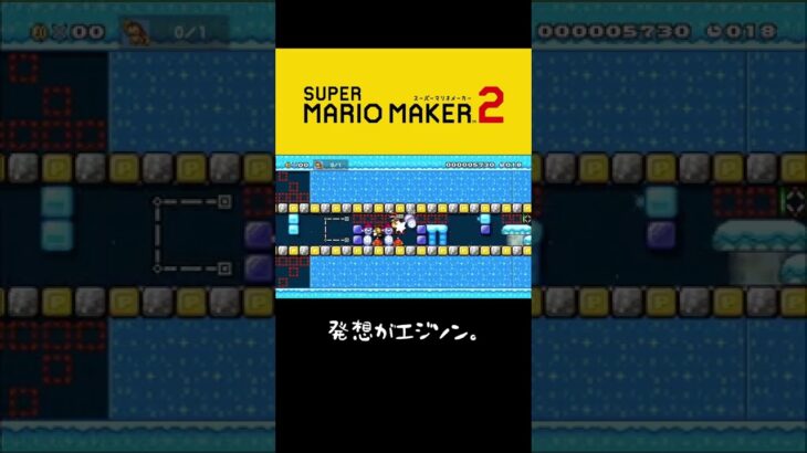 #マリオメーカー2 #mariomaker2 #ゲーム実況  #shorts