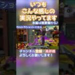 「ウルトラショット2キル」ゲーム実況ハイライト#150　2022/09/12【スプラトゥーン3】  #Shorts