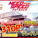 【期間限定310円】ikarushのNeed for Speed Paybackゲーム実況【Steamで爆安のレースゲーム】