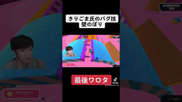 優勝3700回の師匠きりごま氏のテクニック「壁のぼり」 #フォールガイズ #shorts #ゲーム実況