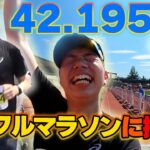 【42.195km】ゲーム実況者が函館フルマラソン大会に挑戦してきた！【超過酷】