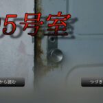 実体験ホラー【705号室】フリーホラーゲーム実況
