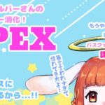 【APEX】万年シルバーさんのミッション生活【ゲーム実況】