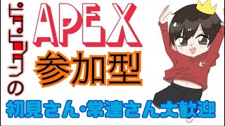 【APEX】新ゲーム楽しやろうぞ！#APEX #APEXLegend #参加型 #ライブ #配信 #雑談 #ピタ坊