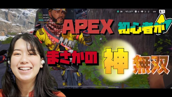 【ゲーム実況】APEXを初心者がやってみた　#初心者　#APEX #エーペックス　#無双　#神プレイ　#gameplay #games