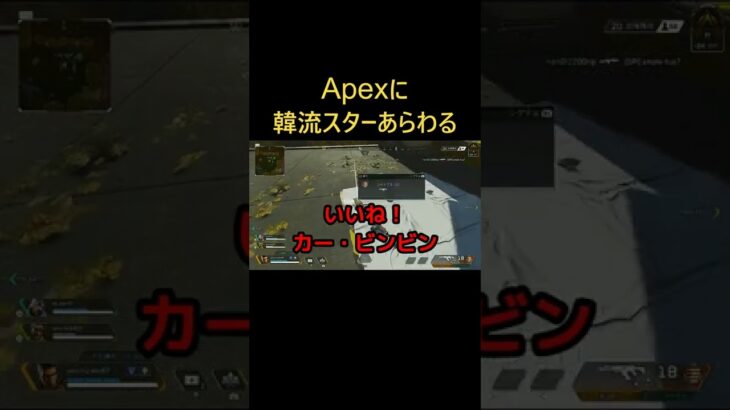 韓流スターあらわる #ゲーム実況#Apex#エーペックス