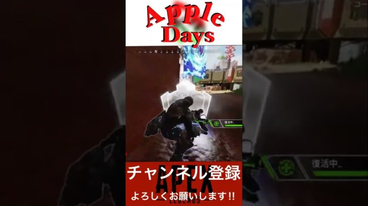 Apex  無限蘇生ｗｗ　AppleDaysゲーム実況チャンネル　エーペックスレジェンズ　面白い瞬間