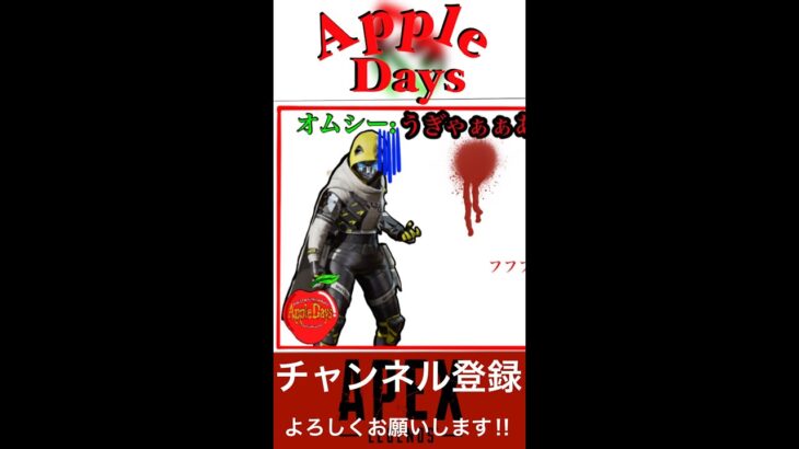 Apex　オムシー幽霊にビビり散らかすｗｗ　AppleDaysゲーム実況チャンネル　面白い瞬間