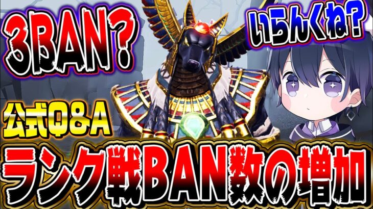 【第五人格】今後ランク戦のBAN数増加か！？マッチング時間中の暇つぶしも実装確定！【唯のん】【identityV】