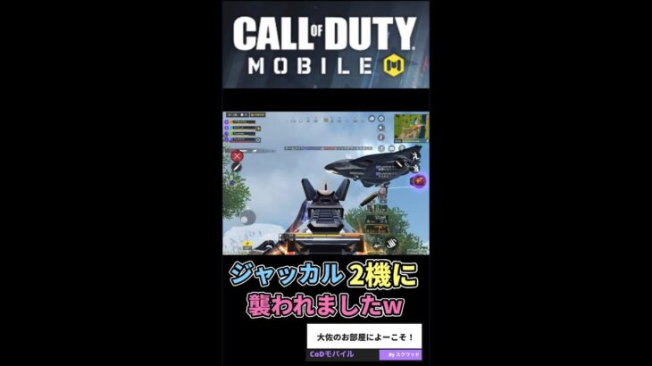 【CoD Mobile BR】ジャッカルで襲わないでw#ゲーム実況 #callofdutymobile #Shorts