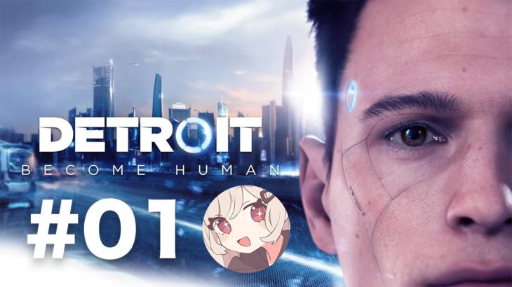 【Detroit: Become Human】りりあ、アンドロイド始めます【初見ゲーム実況】