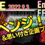 FFRKライブ　リベンジ！【天命】ガルーダに挑戦！