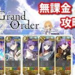 【FGO】桜サーヴァントでクリアしたい！ ‘game with me’ LIVEゲーム配信【Fate/Grand Order】