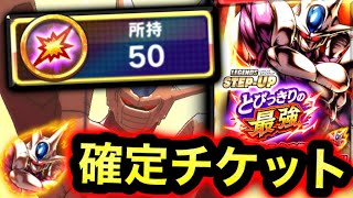 LLクウラのガシャコイン50枚で確定チケットを回しまくった結果・・・【ドラゴンボールレジェンズ】【DRAGONBALL LEGENDS】【ゲーム実況】