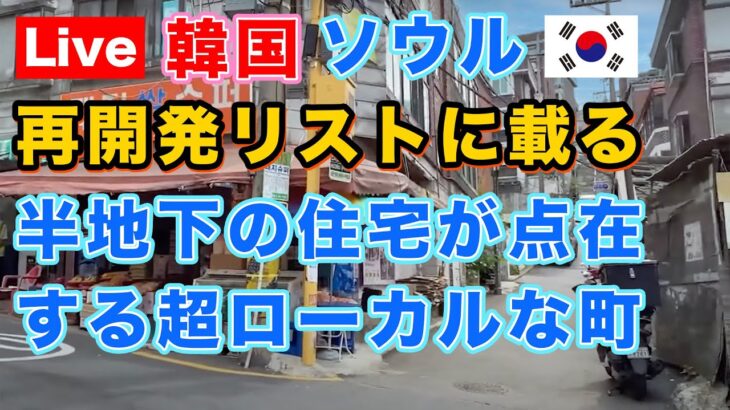 【Live】韓国ソウル〜イカゲームのエミー賞受賞で湧く韓国エンターテイメントの受賞ラッシュはパラサイト半地下の家族のアカデミー作品賞から始まった『韓国の今をお伝えするコリエンタTV』と韓国を歩く