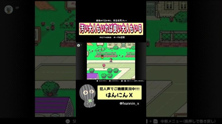 【MOTHER2】町の大人が面白すぎる【切抜ゲーム実況】