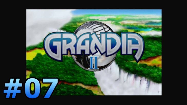 #PS2 #enix #レトロゲーム 【実況】GURANDIA2 #07