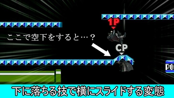 カズヤさん、下に落ちる技で滞空しながら横にスライドする空下を会得してしまう【スマブラSP】