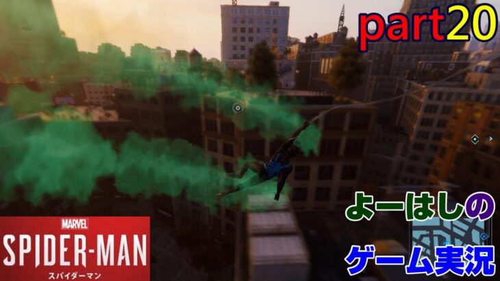 【ゲーム実況】スパイダーマン リマスター　SPIDER-MAN REMASTERD　part２０