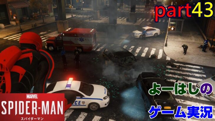 【ゲーム実況】スパイダーマン リマスター　SPIDER-MAN REMASTERD　part４３