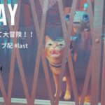 【STRAY】#last ネコになって大冒険!!初見ゲーム実況ライブ配信