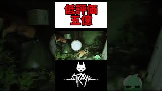 【Stray】手抜きすぎる結末【ゲーム実況】