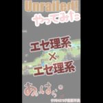 【Unrailed】エセ理系×エセ理系【ゲーム実況切り抜き】