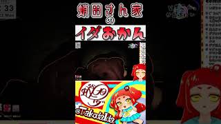 おかんが過ぎるVTuber #shorts #devour #ホラーゲーム実況 #ホラーゲーム