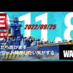 【World of Warships】 PC無料ゲームの生配信  だらだらライブ　アジア鯖　＃WOWS   基本Coop戦稀にランダム戦です。イベントクリアー中心で