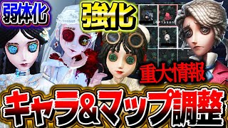 【第五人格】遂に調香師が強化！マップ調整や新キャラ情報が凄い！！【唯】【identityV】