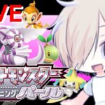 【参加型】ポケモンにリスナーの名前つけてく #live #配信 #ゲーム #game #実況 #ゲーム実況 #ダイパリメイク #ポケモン #男性実況 #雑談