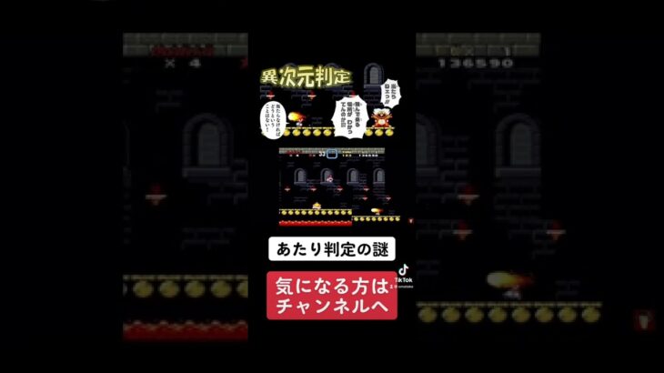 限りなくアウトに近いセーフ #shorts #マリオ #マリオワールド #ゲーム実況 #当たり判定