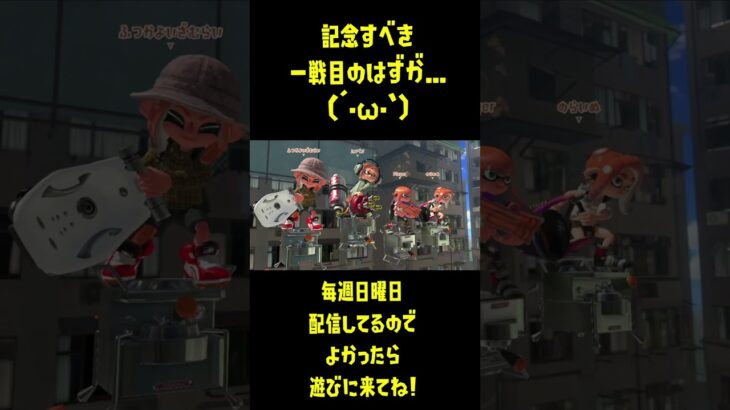 そんなことある！？！？ #shorts #ゲーム実況 #スプラトゥーン3