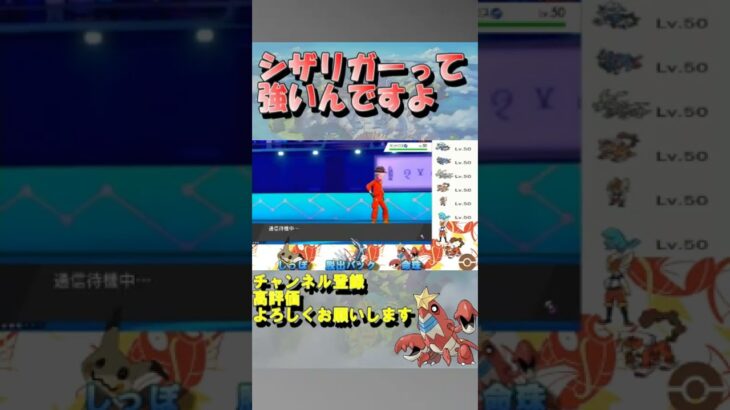 【ポケモン剣盾】シザリガーだって強いんですよ【ゲーム実況】#shorts