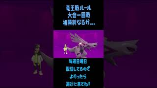 頼むパルキア！！ #shorts #ゲーム実況 #ダイパリメイク #ポケットモンスター #ポケモンbdsp #パルキア