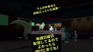 ラムのみを過信しすぎたｗ #shorts #ゲーム実況 #ダイパリメイク #ポケットモンスター #ポケモンbdsp