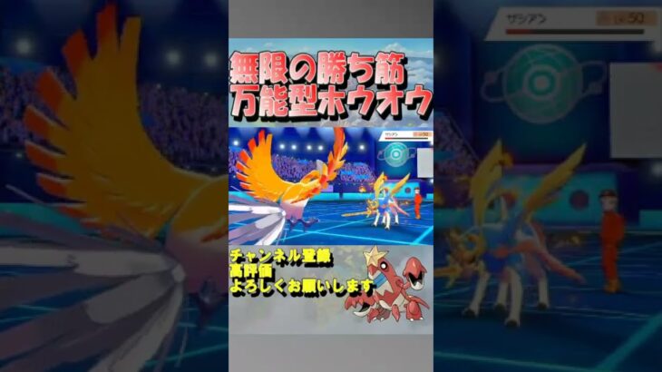 【ポケモン剣盾】無限の勝ち筋、万能型ホウオウ【ゲーム実況】