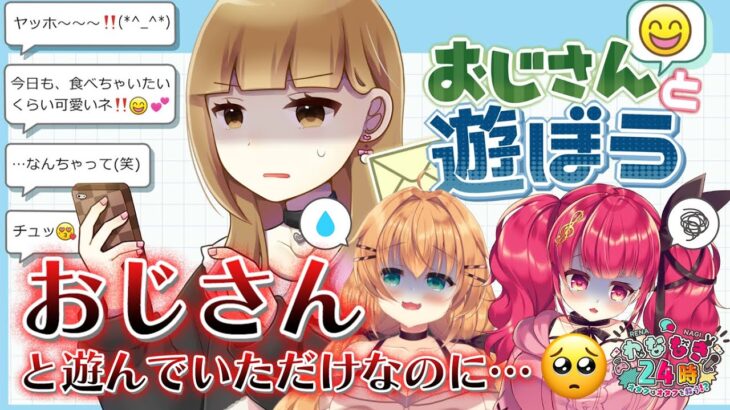 おじさんと遊ぼう！#ゲーム実況 【#ほいほいチュウ 】鈴音れなコラボ