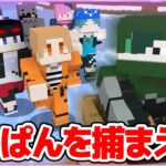 【マインクラフト😜】たくぱんを捕まえろ！【マイクラ実況】