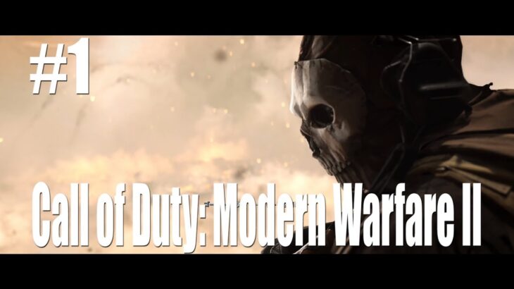 #1 キャンペーンゲーム実況：Call of Duty: Modern Warfare II/コールオブデューティー・モダンウォーフェアII Gameplay Walkthrough