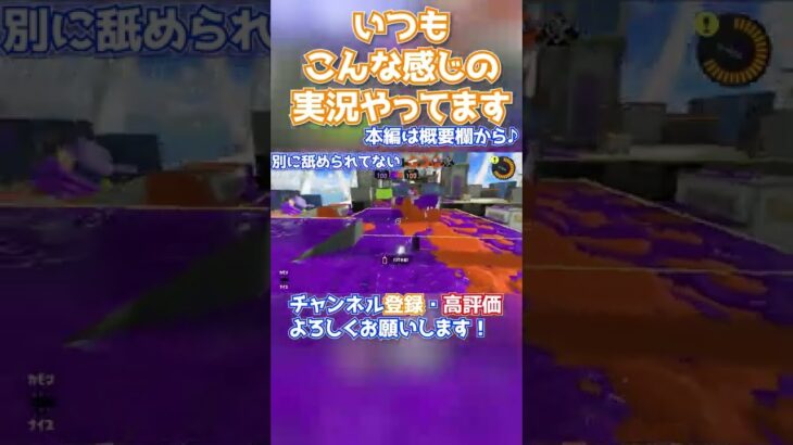 「クラッシュブラスターに怒りを覚えている漢」ゲーム実況ハイライト#158　2022/10/1【スプラトゥーン3】  #Shorts