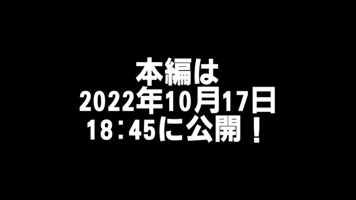 【マインクラフト】マイクラ実況 2022年10月17日 予告 #Shorts
