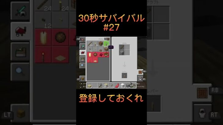 30秒サバイバル27【マイクラ】#shorts #ゲーム実況 #マイクラ