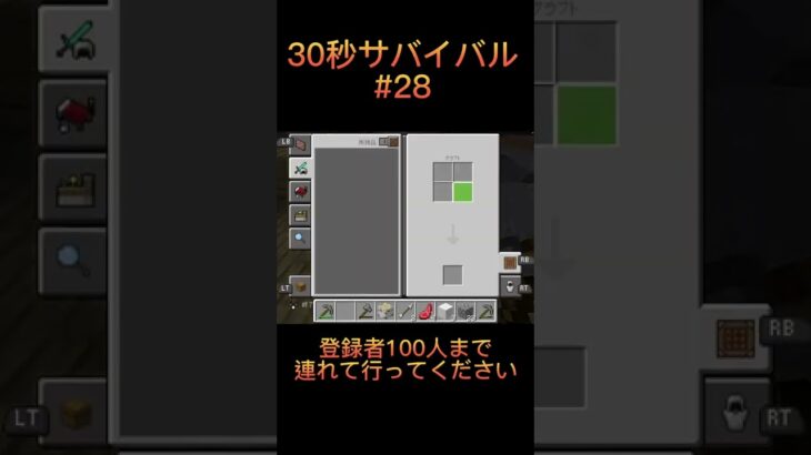 30秒サバイバル28【マイクラ】#shorts #ゲーム実況 #マイクラ