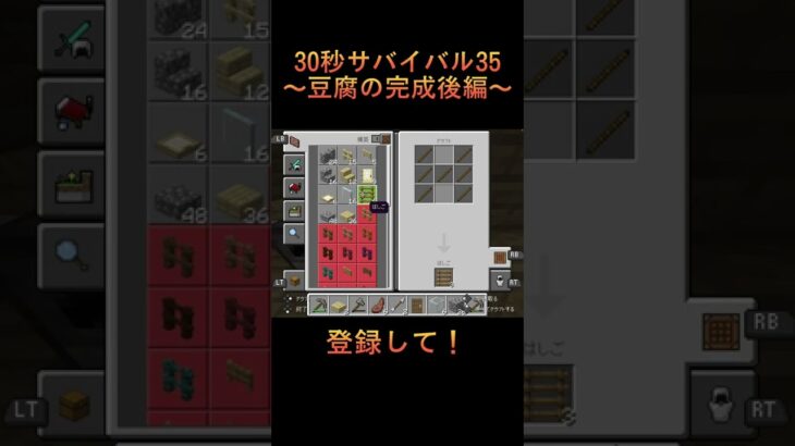 30秒サバイバル35【マイクラ】#shorts #ゲーム実況 #マイクラ