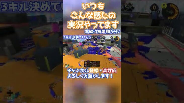 「3キルからの味方が神だし色々最高！！」ゲーム実況ハイライト#161　2022/10/3【スプラトゥーン3】  #Shorts