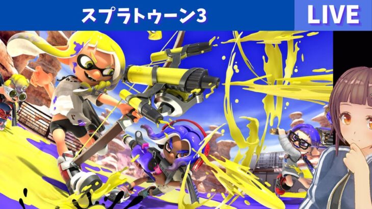 スプラトゥーン3（ヒーローモード）／深夜のゲーム生配信ライブ【Switch】8/26AM0時～