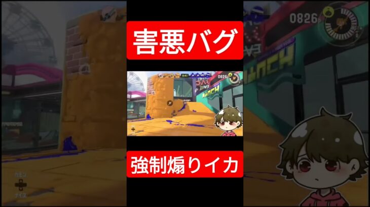 強制煽りイカバグがヤバすぎる#スプラトゥーン3#shorts #ゲーム実況