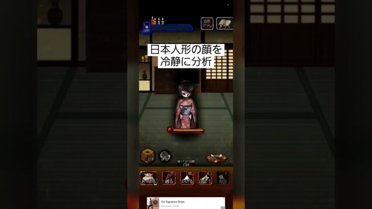 日本人形を冷静に分析してみた#ゲーム #ゲーム実況 #444回目のただいま #ホラー#ホラーゲーム